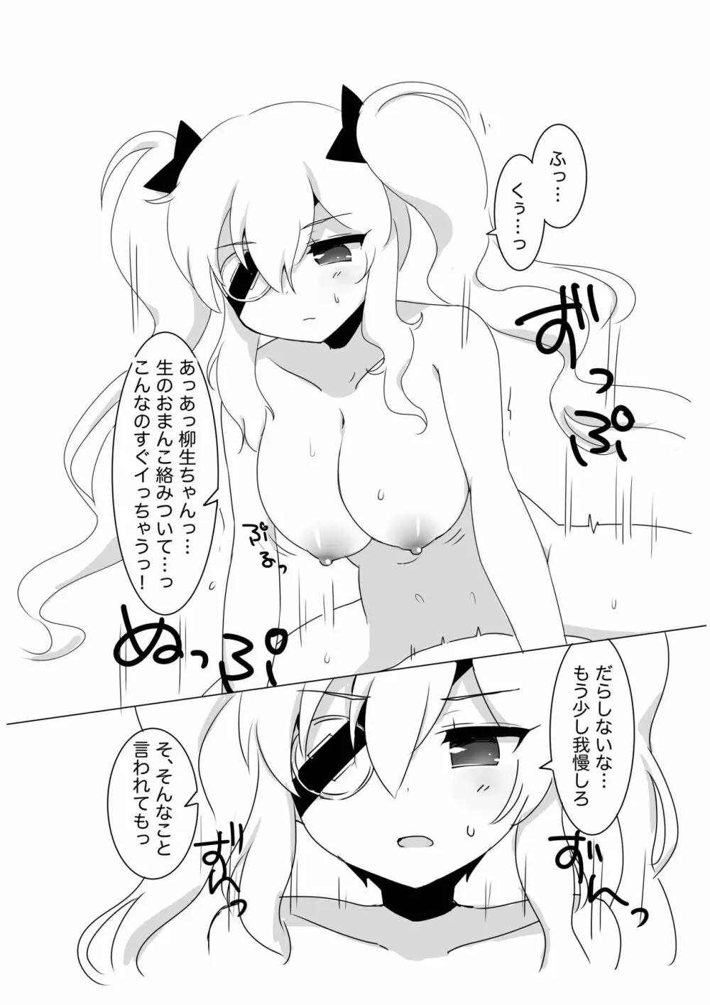 やぎゅうちゃんのオナガカリ。 Page.7