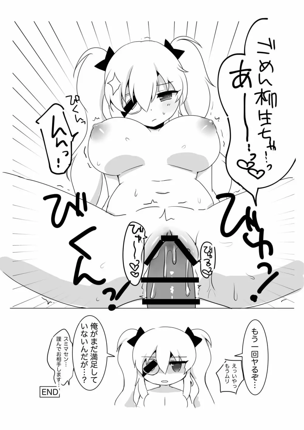 やぎゅうちゃんのオナガカリ。 Page.8