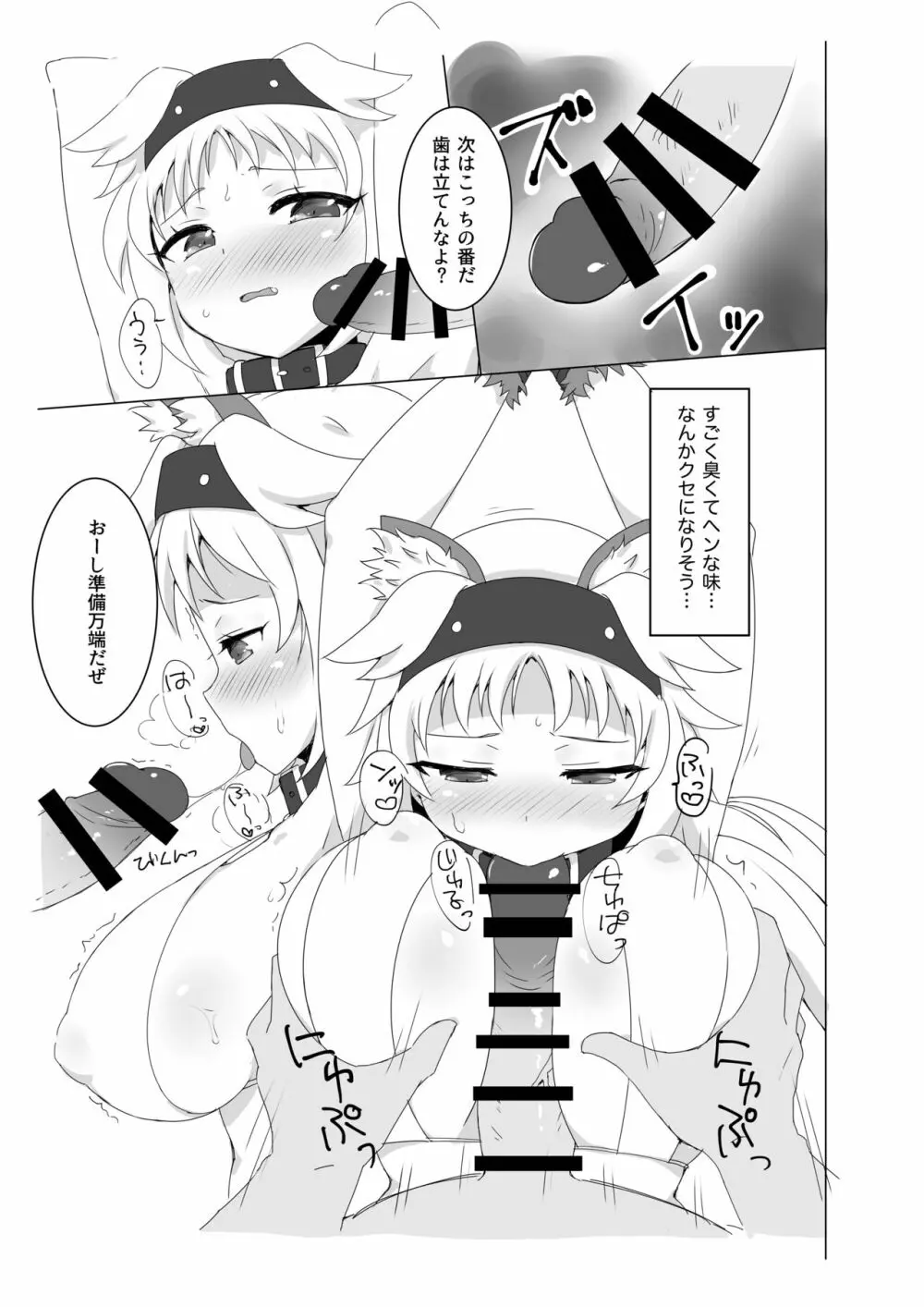 捕まってあんなことやこんなことを・・・ くぅ～ん!そこは♥♥ダメです♥♥♥ Page.5