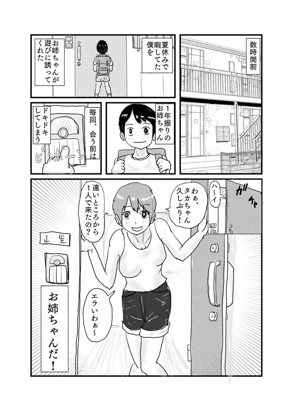 親戚のお姉ちゃんと５年ぶりにお風呂に入ってHなイタズラされる Page.3