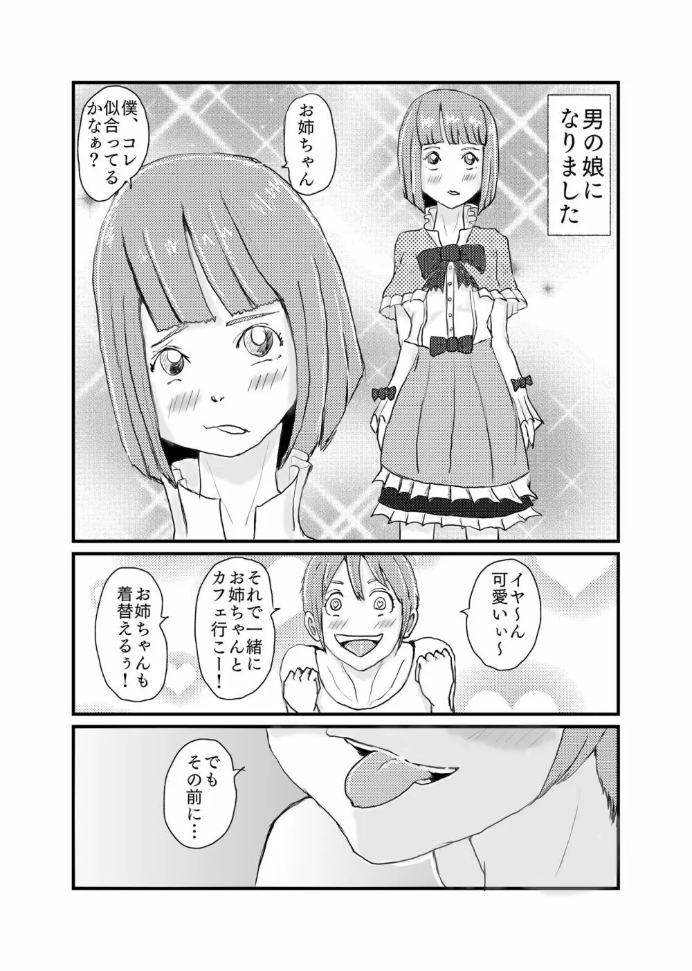 親戚のお姉ちゃんと５年ぶりにお風呂に入ってHなイタズラされる Page.31