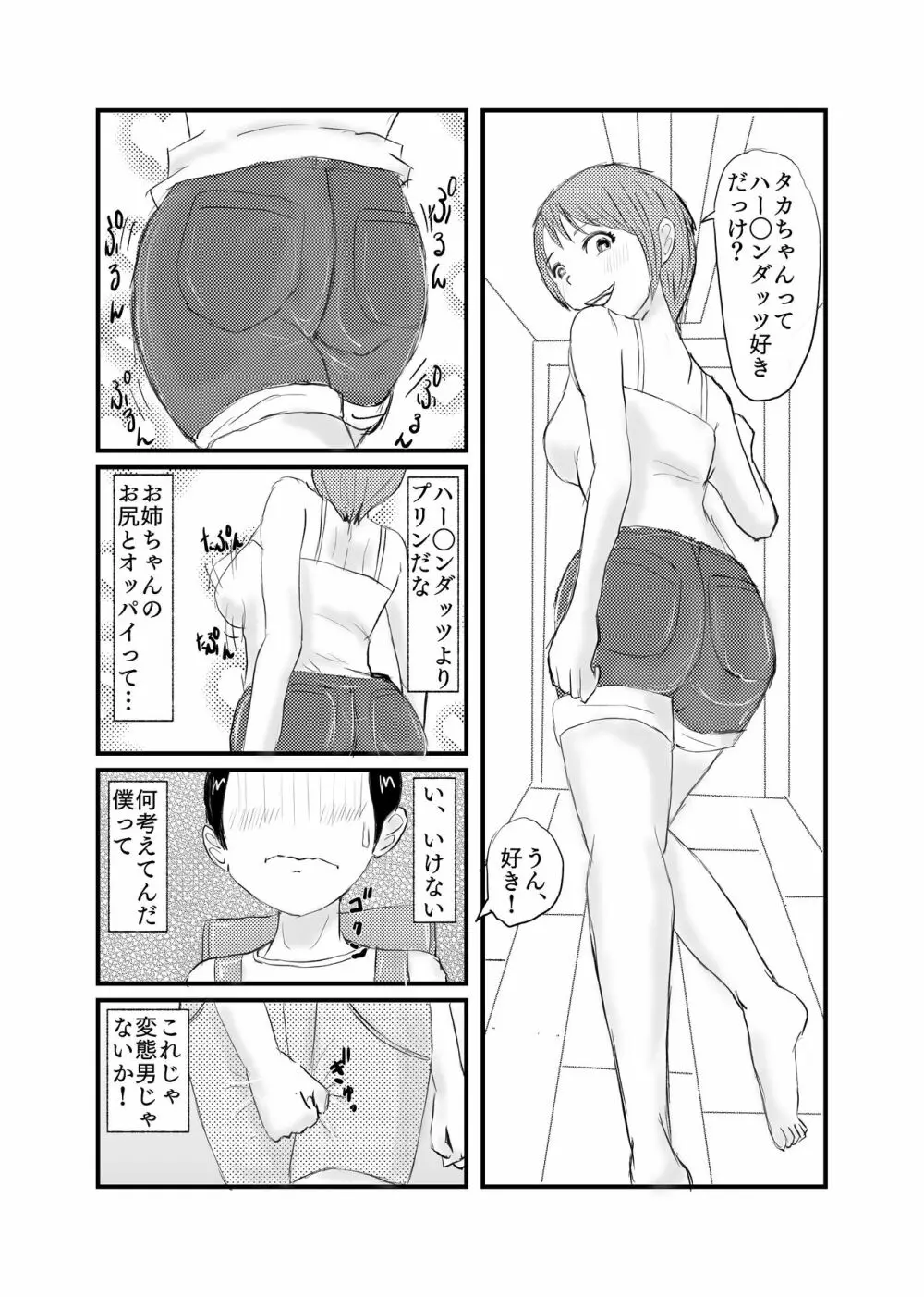 親戚のお姉ちゃんと５年ぶりにお風呂に入ってHなイタズラされる Page.5