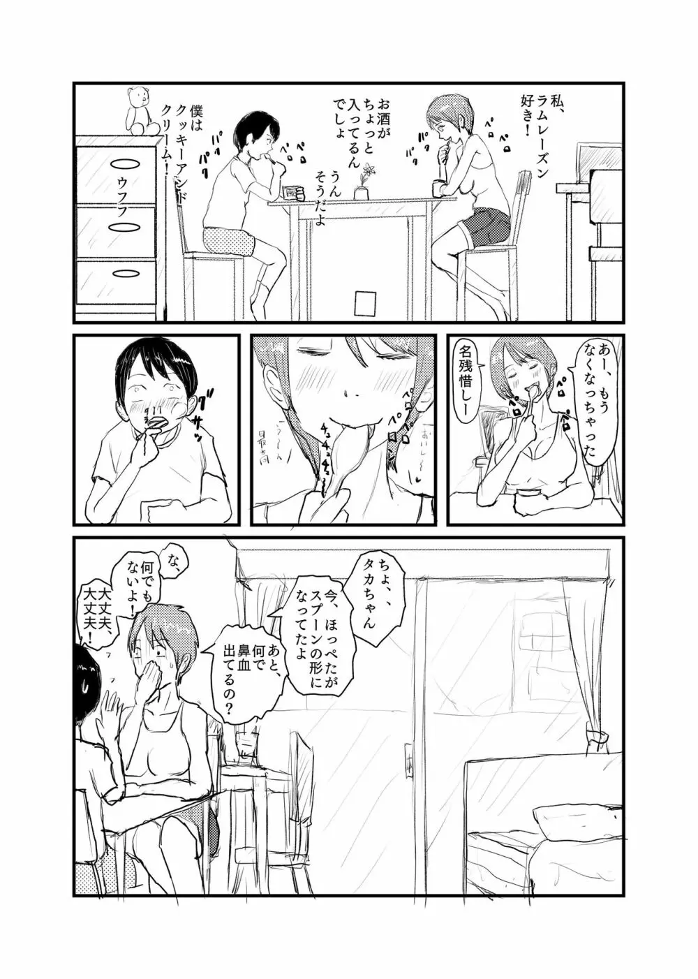 親戚のお姉ちゃんと５年ぶりにお風呂に入ってHなイタズラされる Page.6