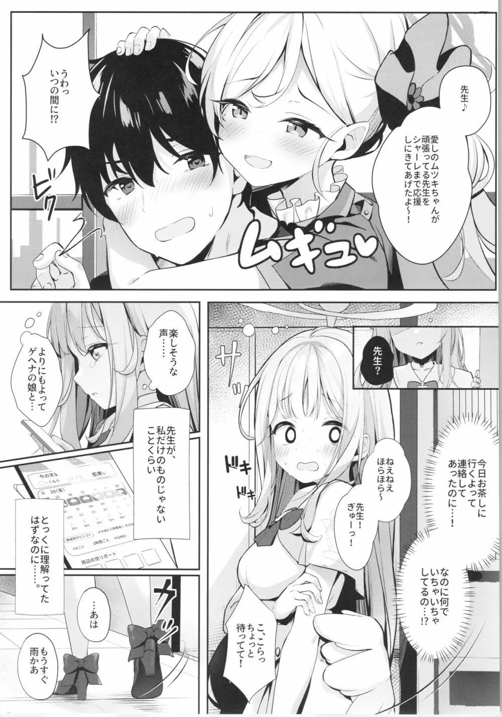 ミカと甘やどり Page.4