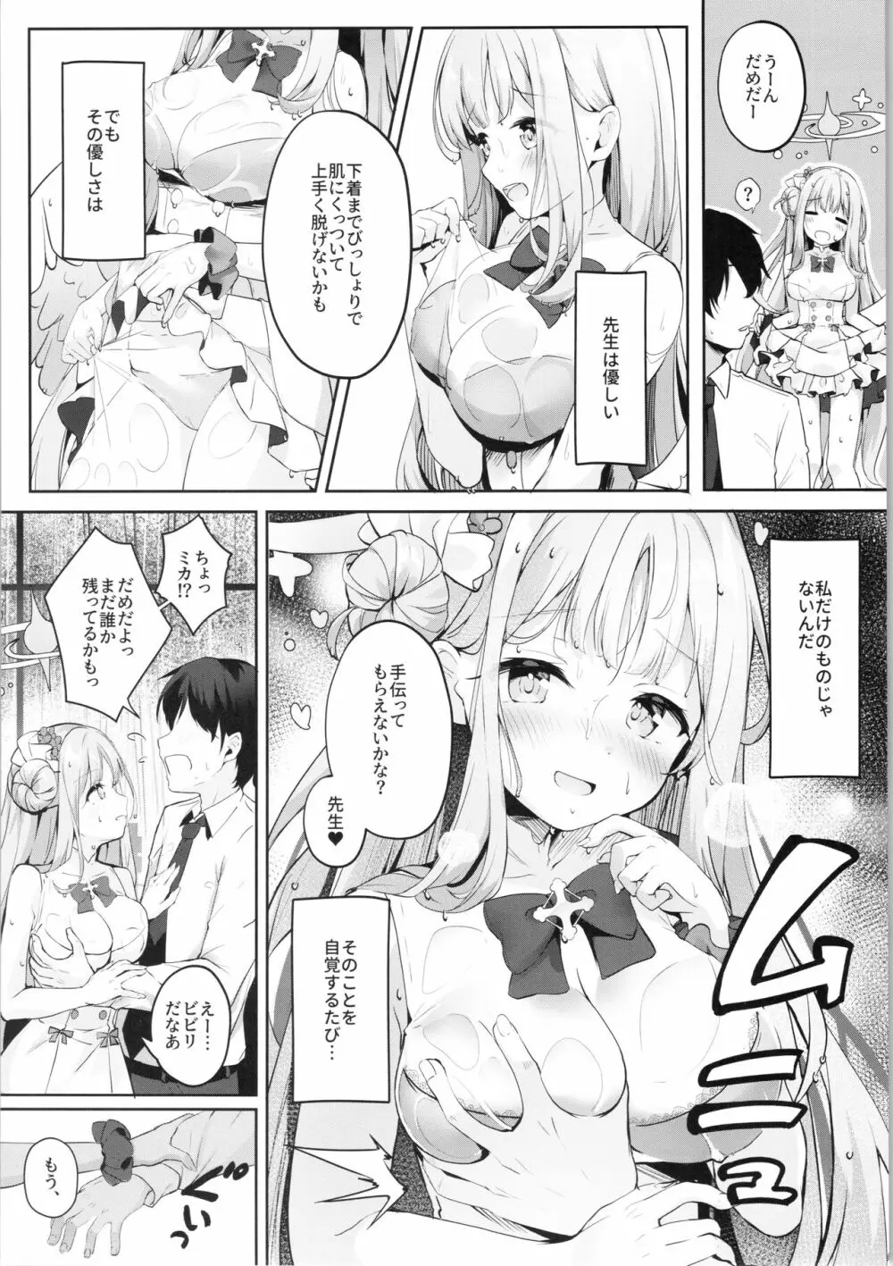 ミカと甘やどり Page.6