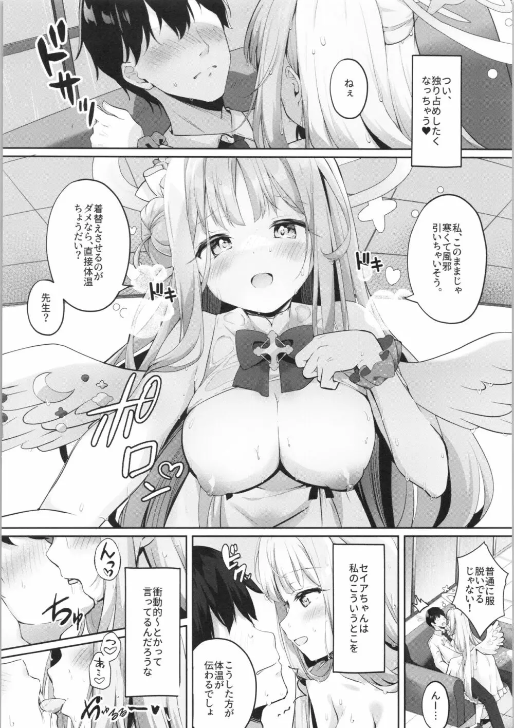 ミカと甘やどり Page.7