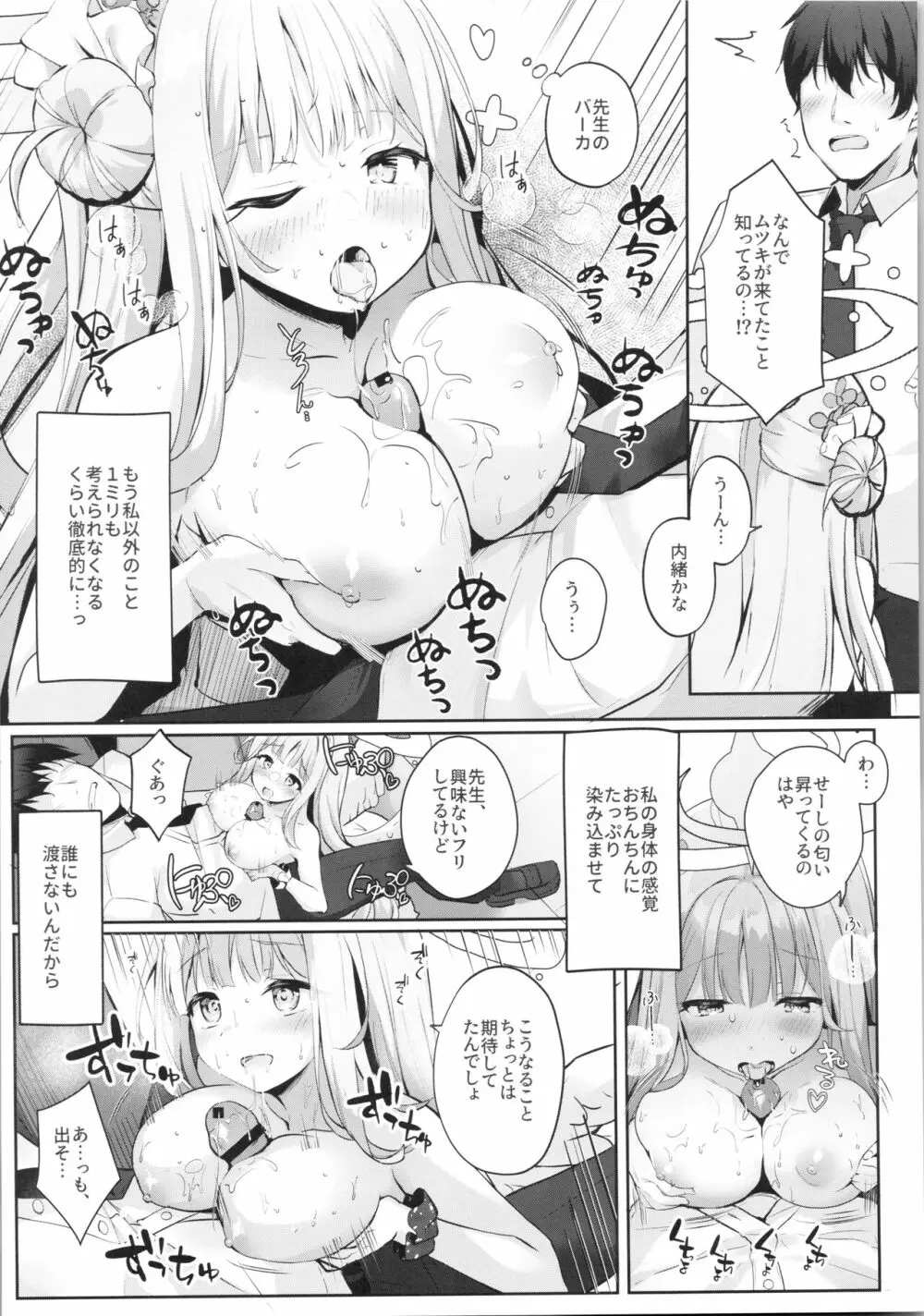 ミカと甘やどり Page.9