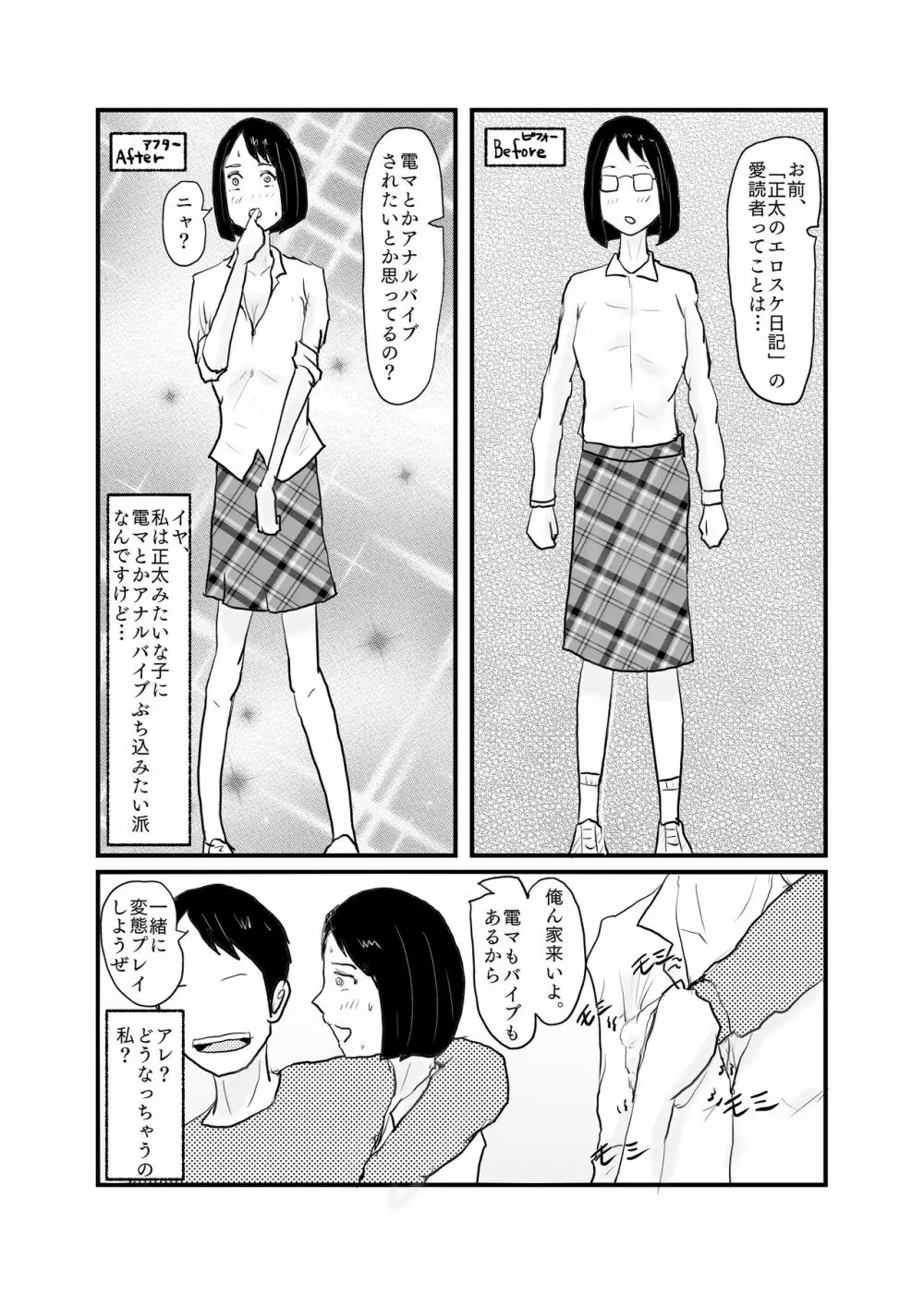 クラスで一番地味な女の子が催眠で覚醒する Page.13