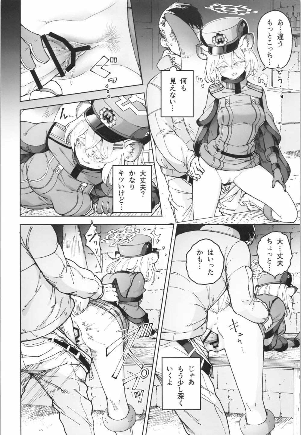 シグレとシークレット Page.11