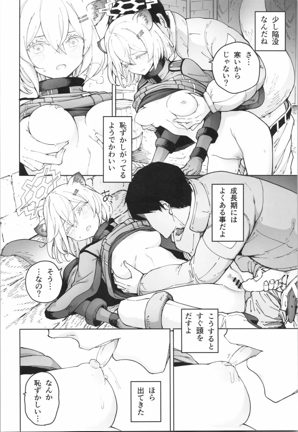 シグレとシークレット Page.13