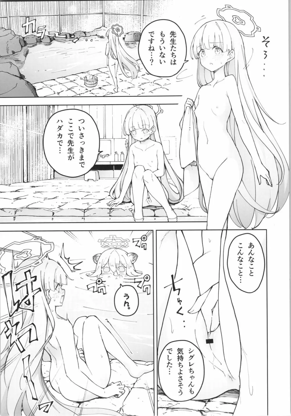 シグレとシークレット Page.28