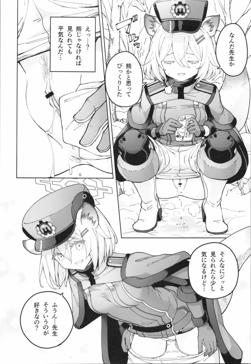 シグレとシークレット Page.5