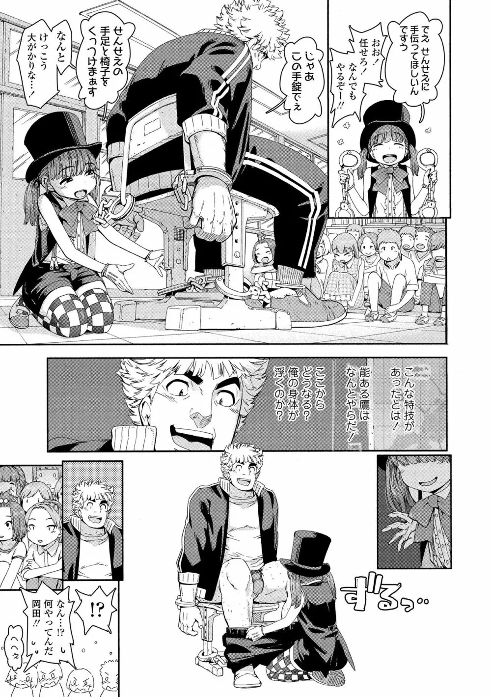 ちぃさくてしあわせ Page.103