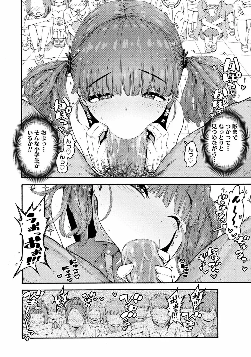 ちぃさくてしあわせ Page.106