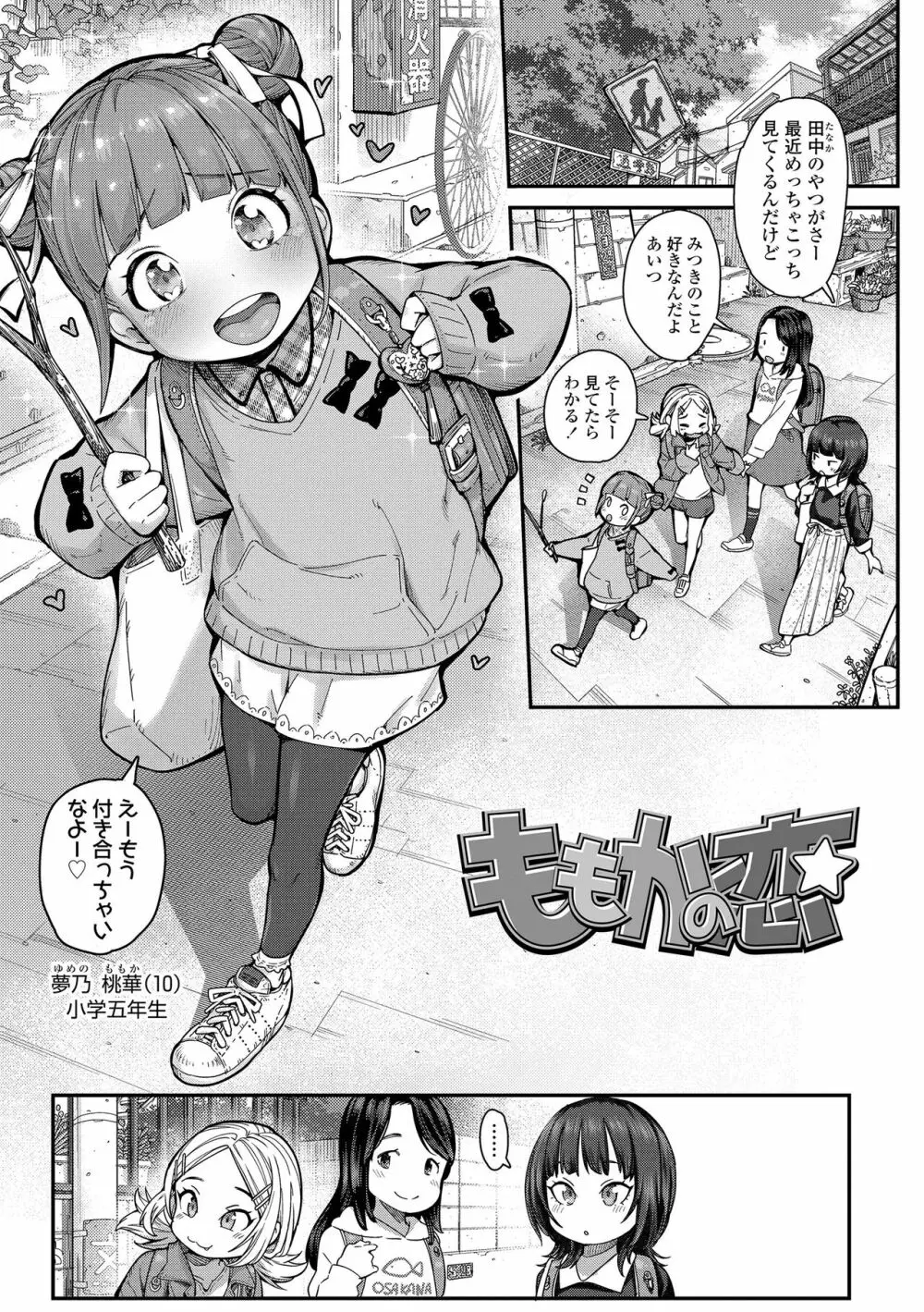 ちぃさくてしあわせ Page.25