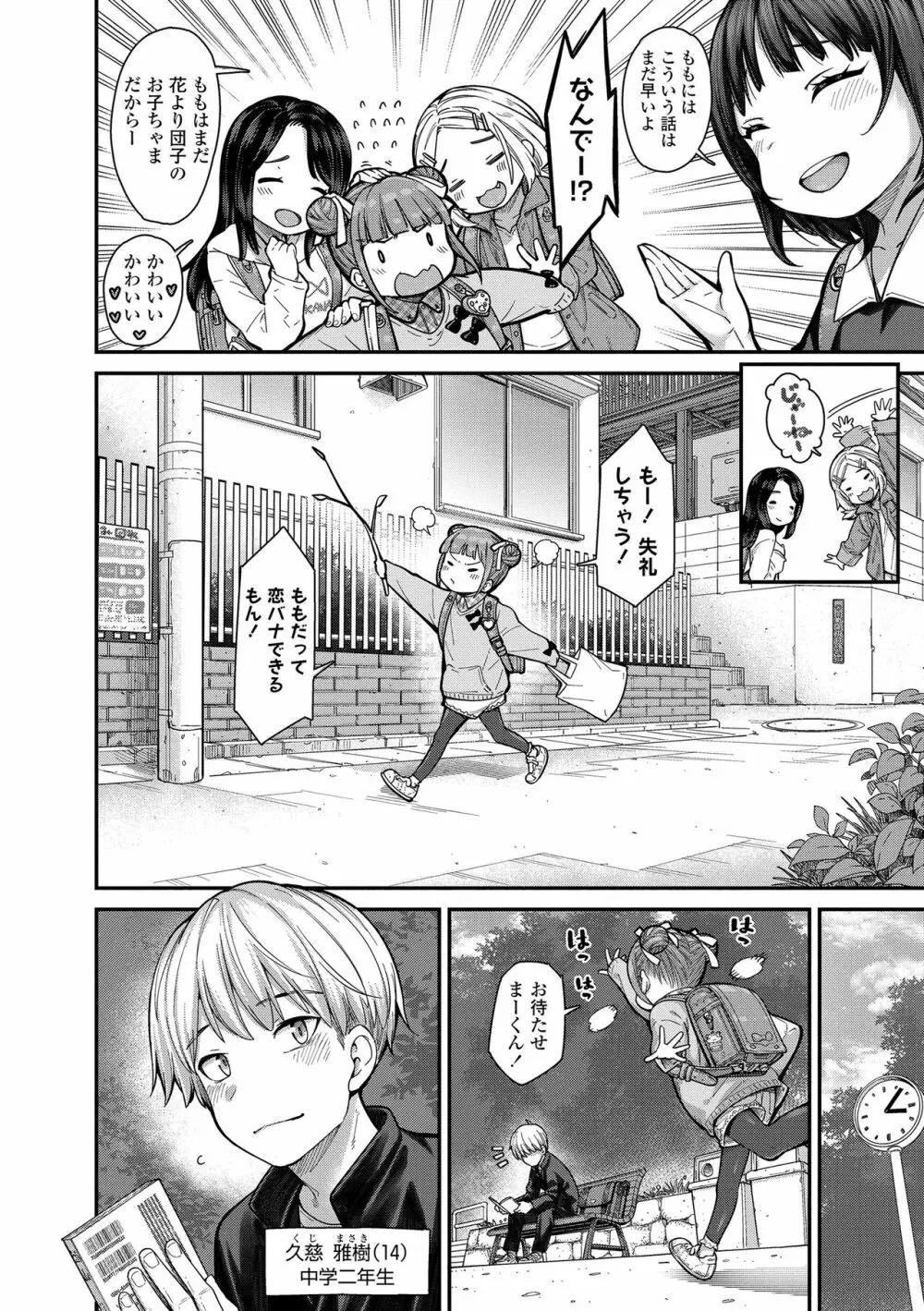 ちぃさくてしあわせ Page.26