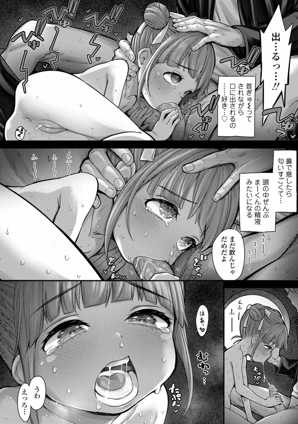 ちぃさくてしあわせ Page.34