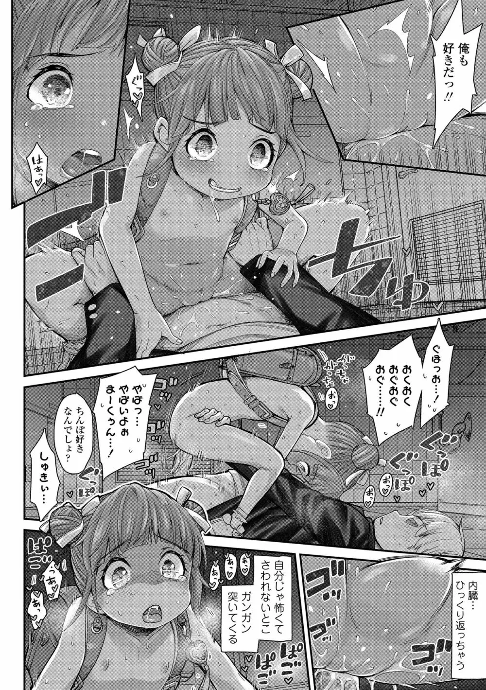 ちぃさくてしあわせ Page.40