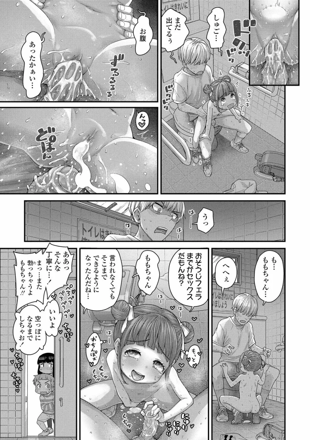 ちぃさくてしあわせ Page.47