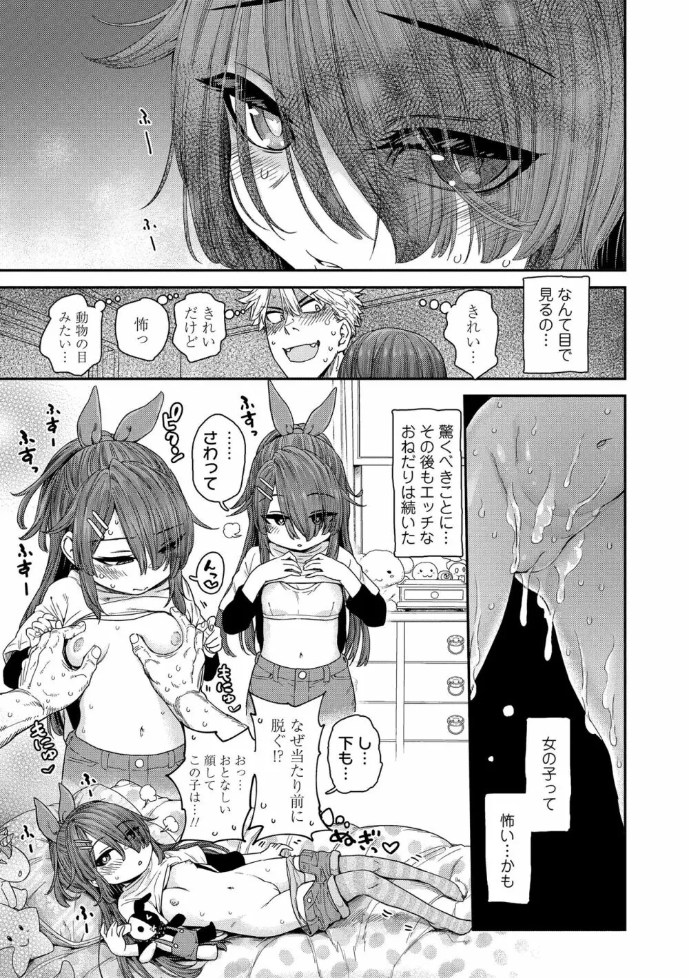 ちぃさくてしあわせ Page.85