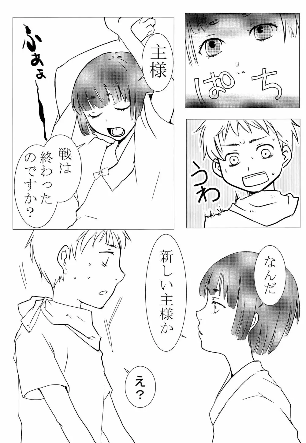 箱入り少年 Page.4