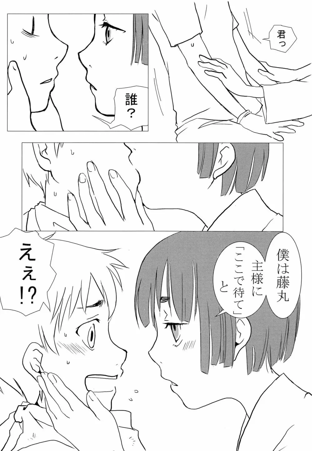 箱入り少年 Page.5