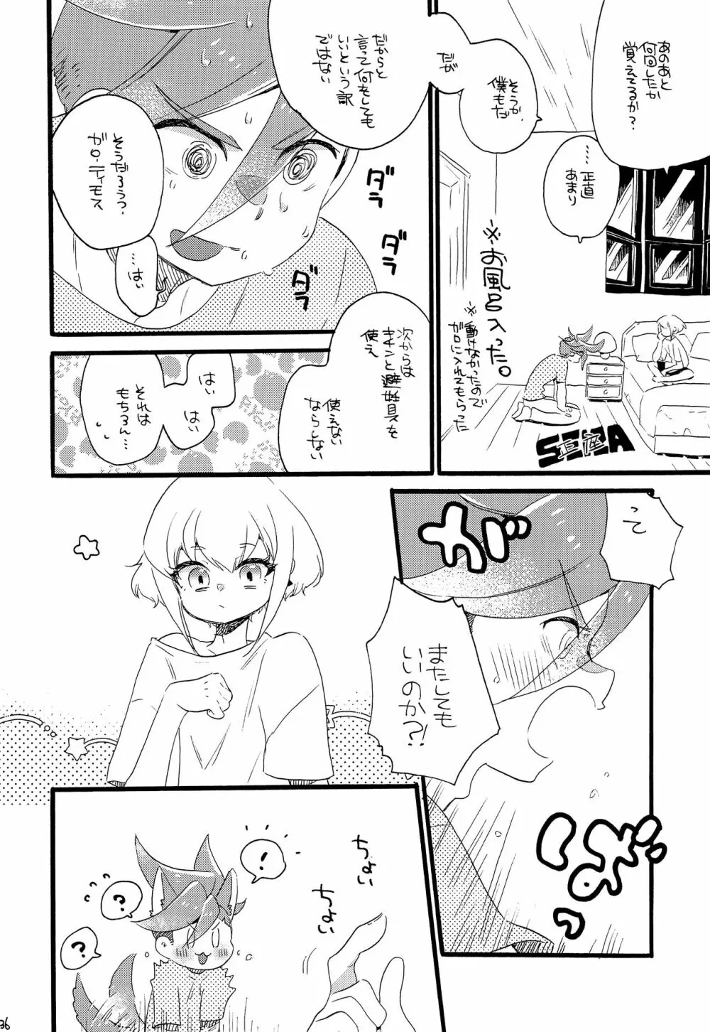 初夜リベンジ!! Page.35