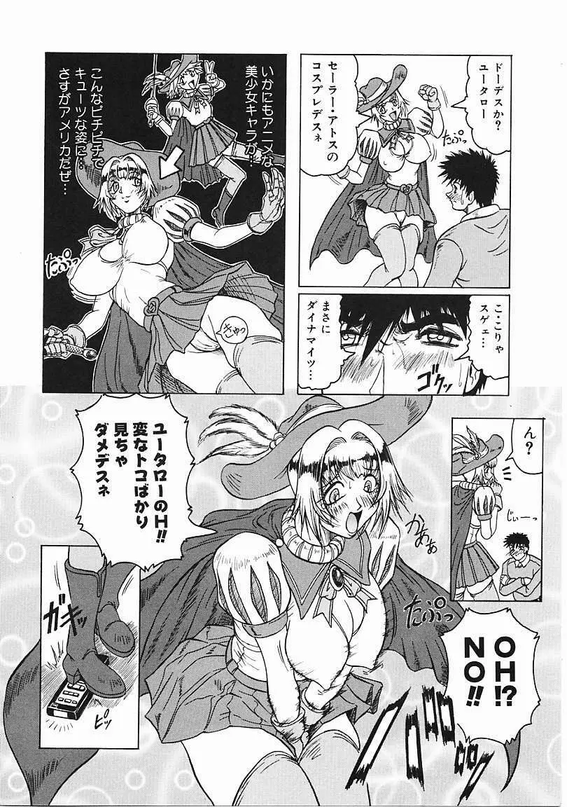 じゃぱにーずらいく Page.11