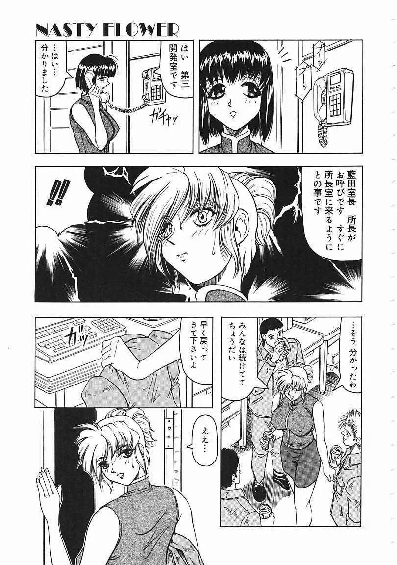 じゃぱにーずらいく Page.132