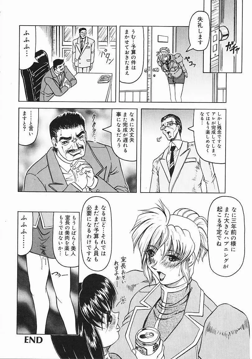 じゃぱにーずらいく Page.145