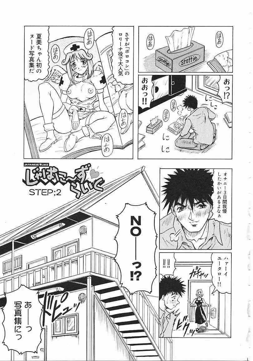 じゃぱにーずらいく Page.22