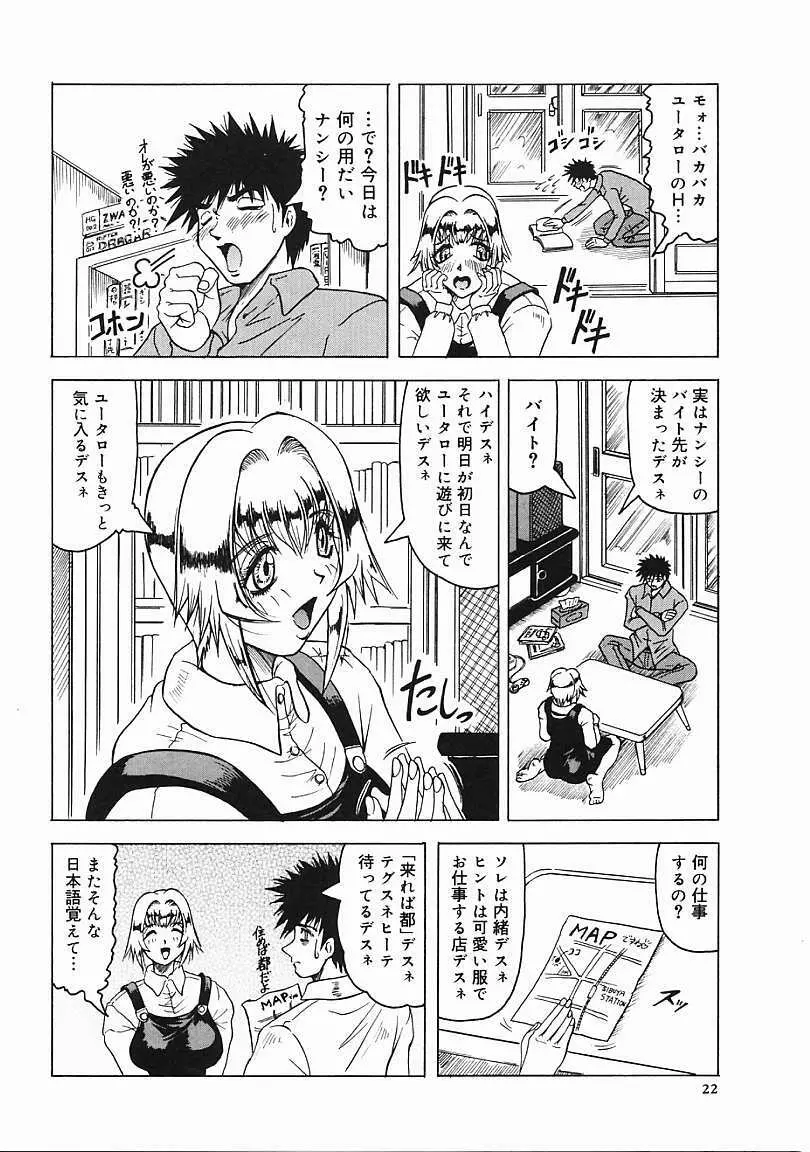 じゃぱにーずらいく Page.23