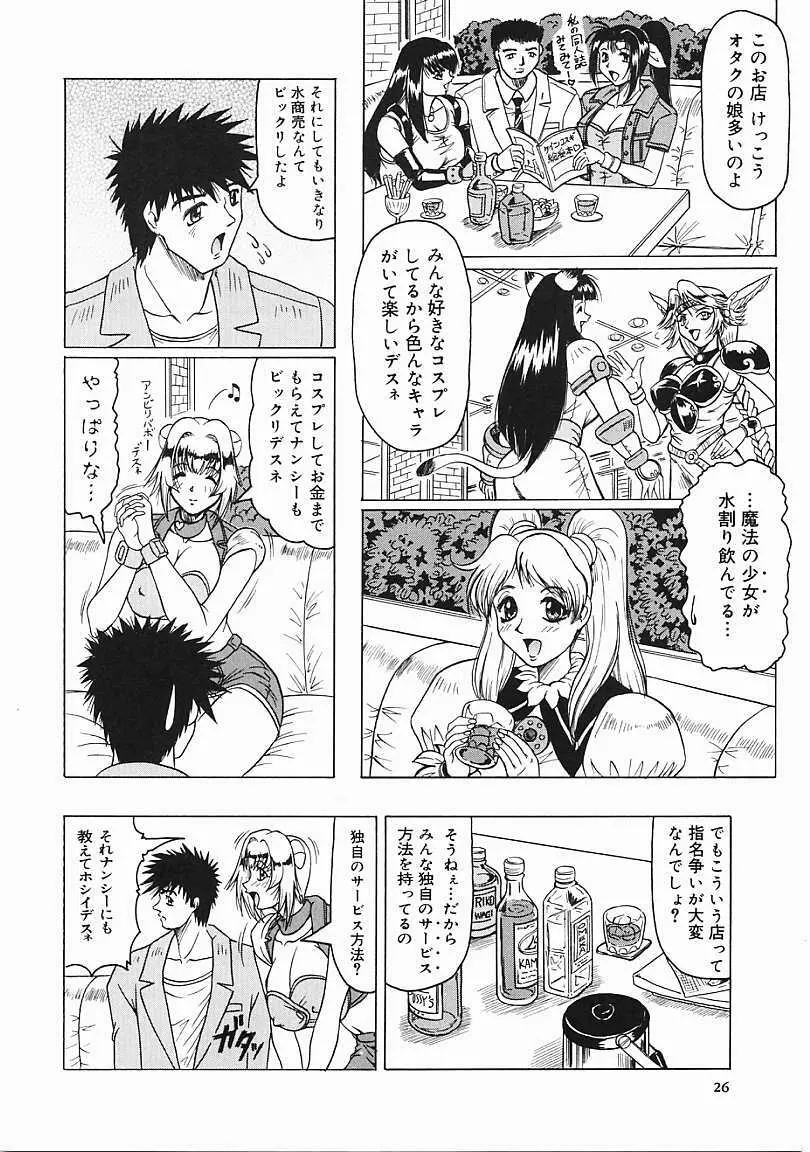 じゃぱにーずらいく Page.27