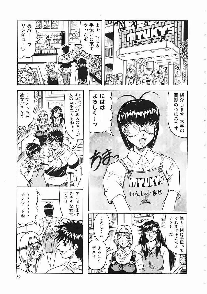 じゃぱにーずらいく Page.40