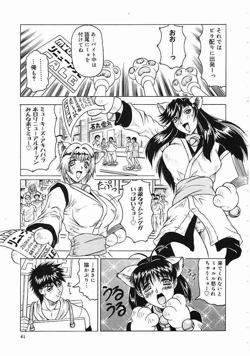 じゃぱにーずらいく Page.42