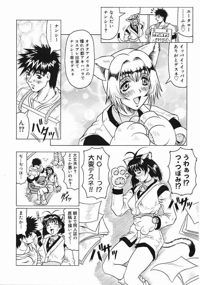 じゃぱにーずらいく Page.43