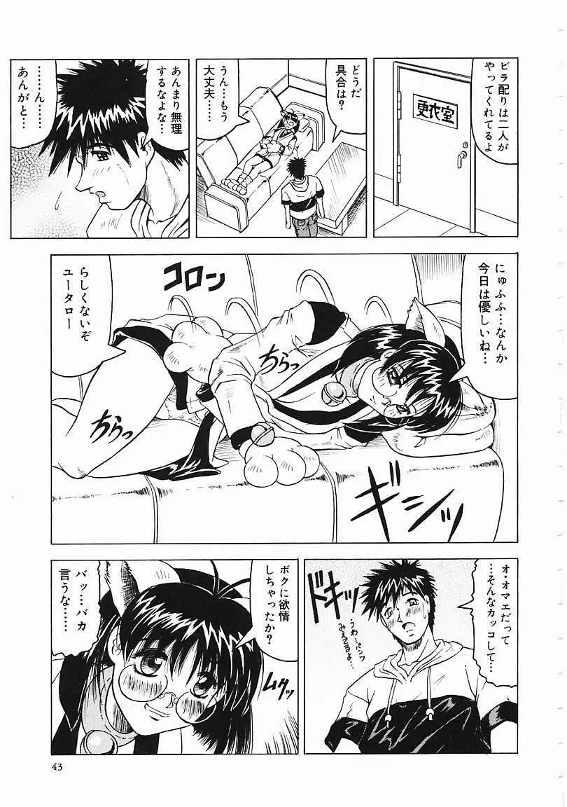 じゃぱにーずらいく Page.44