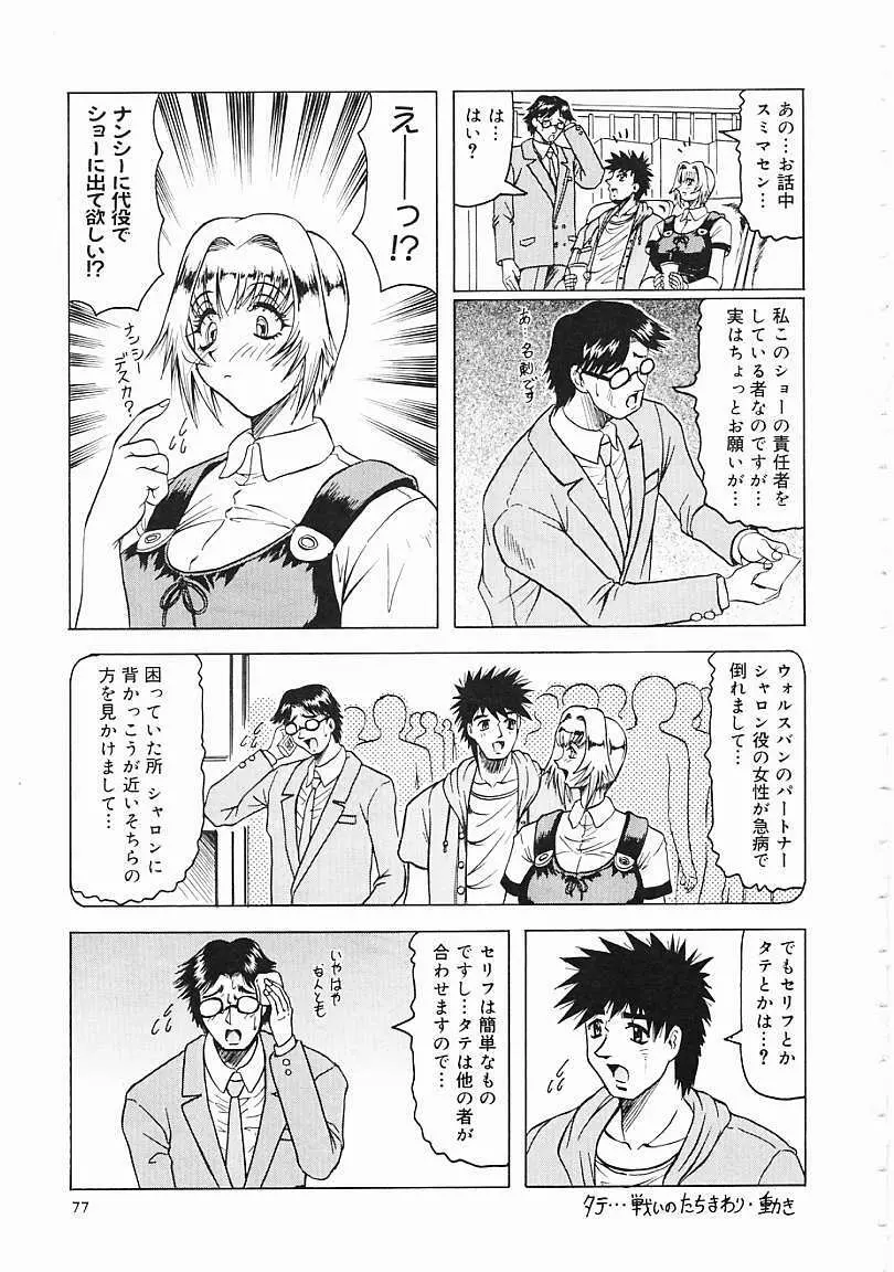 じゃぱにーずらいく Page.78