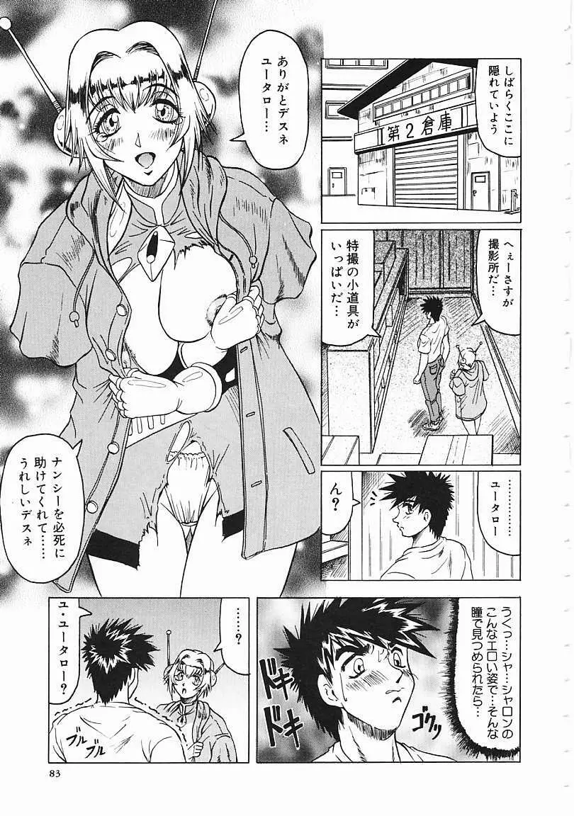 じゃぱにーずらいく Page.84