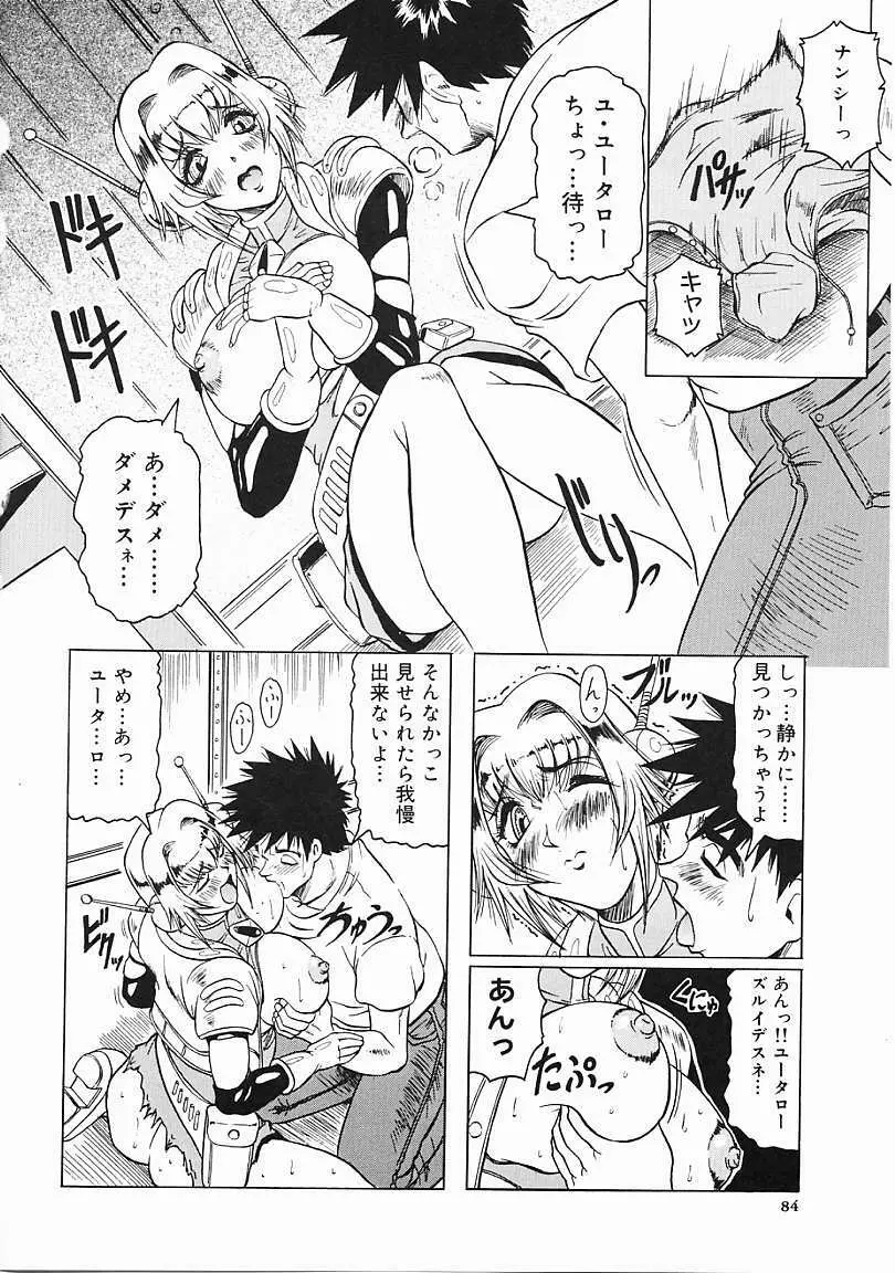 じゃぱにーずらいく Page.85