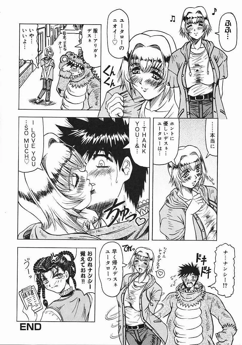 じゃぱにーずらいく Page.93