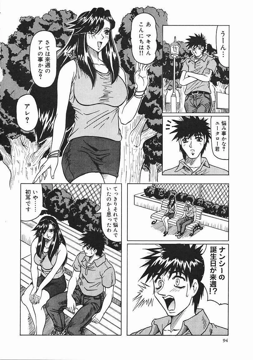 じゃぱにーずらいく Page.95