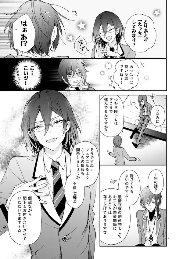 【web再録】風茨＆つむ夏本「nyah〜」 Page.10