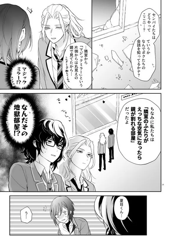 【web再録】風茨＆つむ夏本「nyah〜」 Page.18