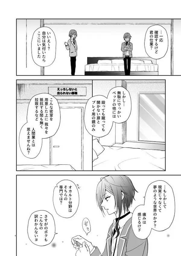 【web再録】風茨＆つむ夏本「nyah〜」 Page.3