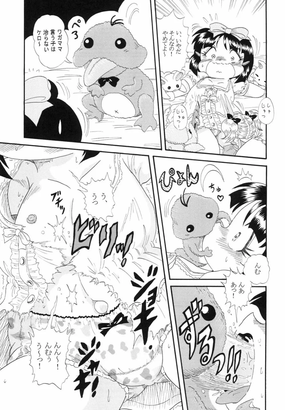 淫魔 Page.11