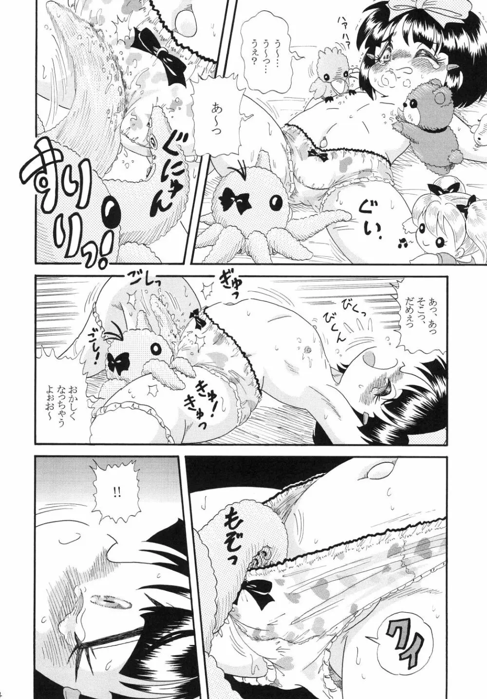 淫魔 Page.14