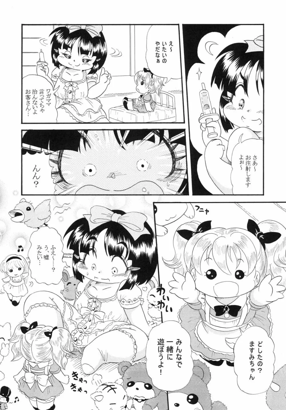 淫魔 Page.6