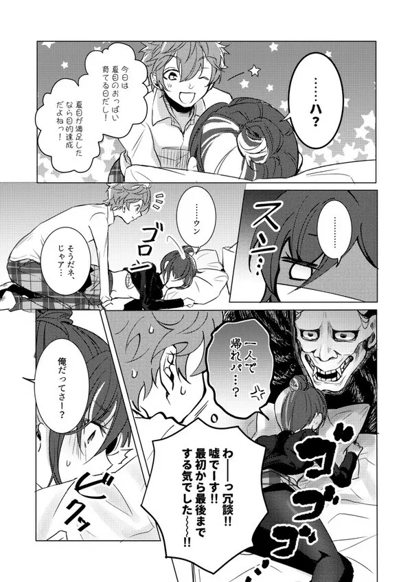 夏目のおっぱい俺が大きくしてあげる! Page.11