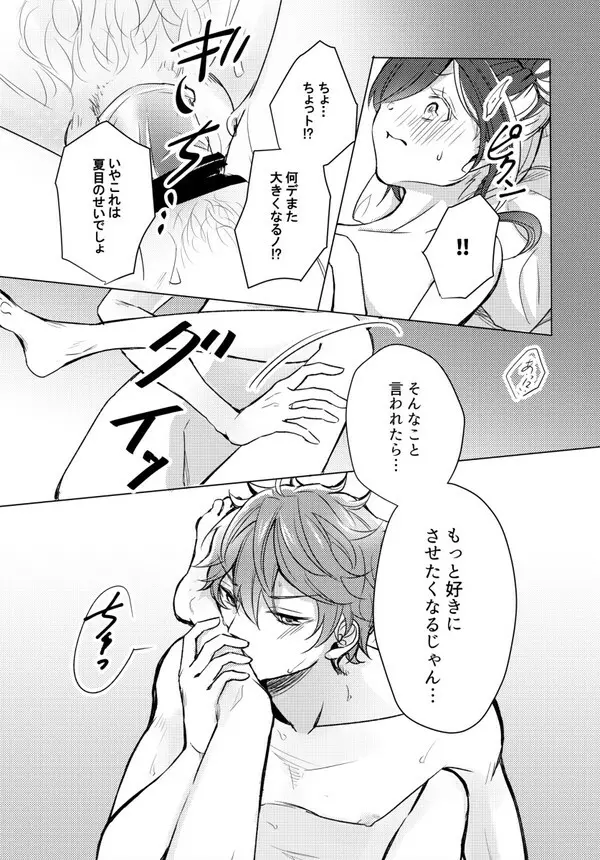 夏目のおっぱい俺が大きくしてあげる! Page.20